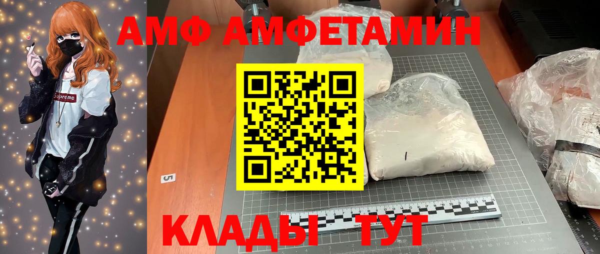 Амфетамин VHQ Черняховск