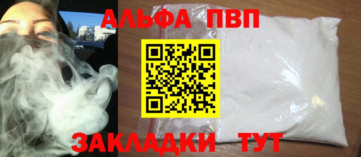 дарнет шоп  Alpha-PVP Соль  Вход с VPN  Черняховск  Alfa_PVP кристаллы  Alfa_PVP мука 