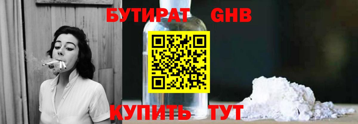 Бутират оксана  БУТИРАТ  Черняховск  Вход с VPN 