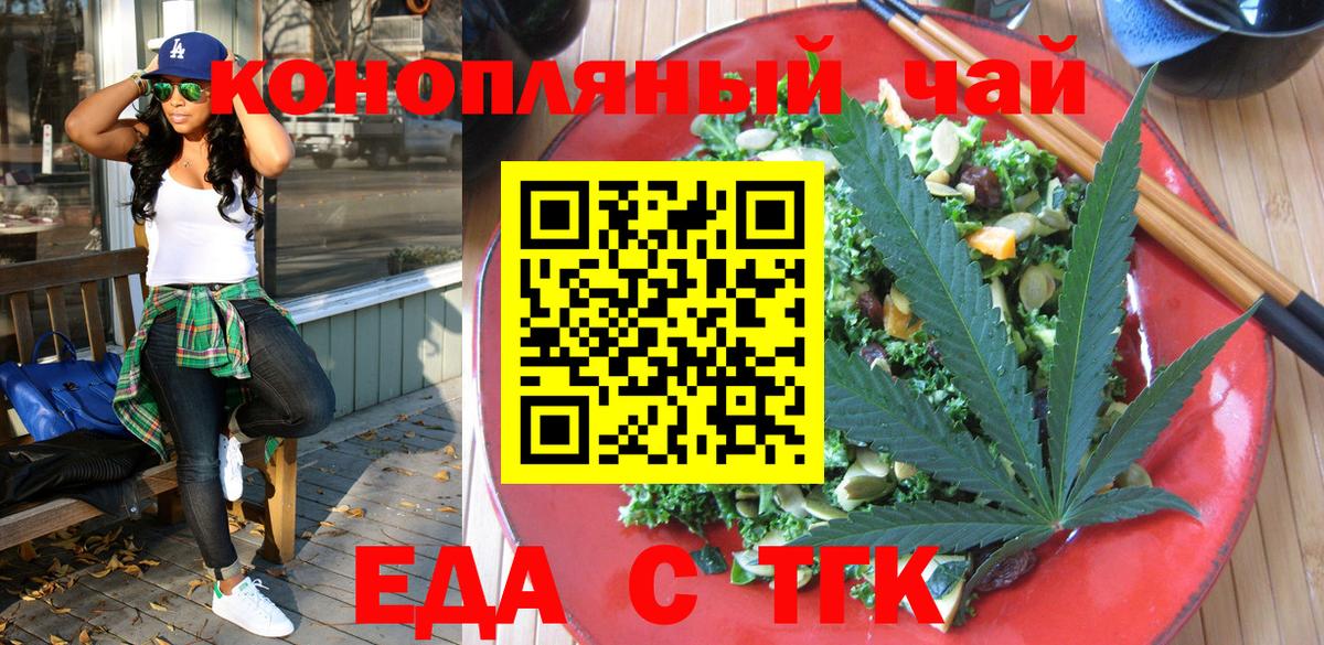 Черняховск  Еда ТГК марихуана  Вход с VPN 