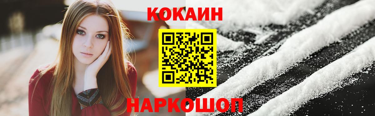 Cocaine 99%  Вход с VPN  КОКАИН Fish Scale  Черняховск 