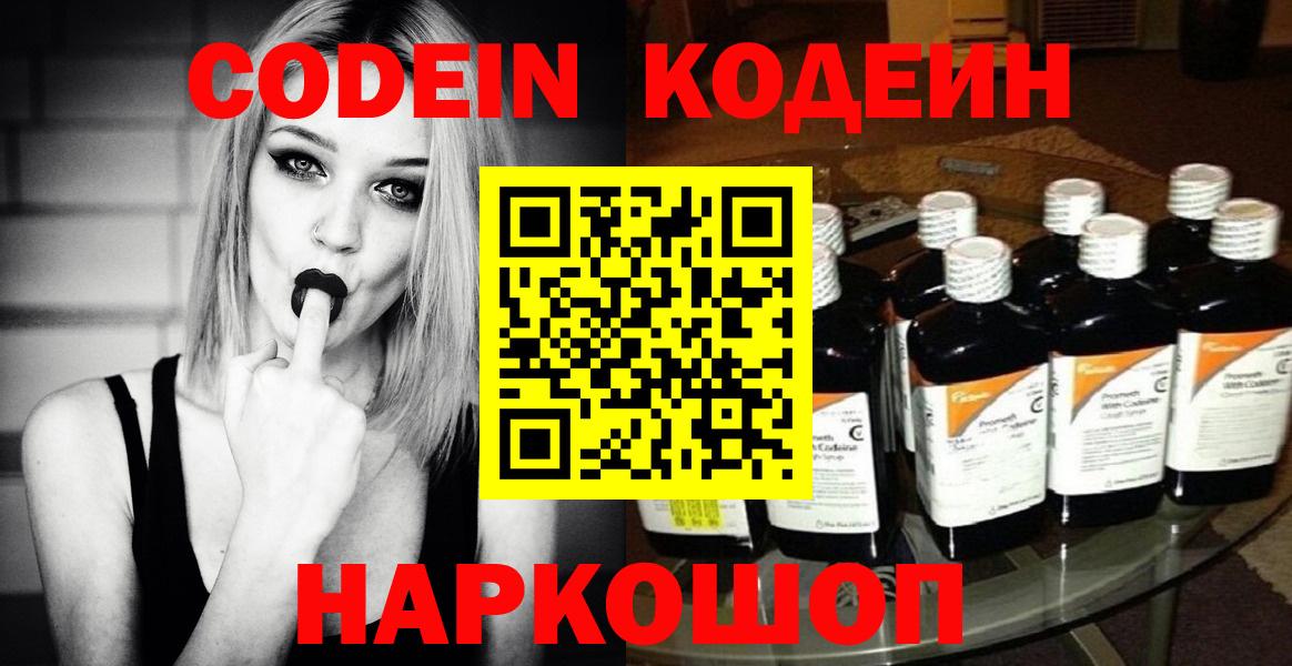 Кодеин напиток Lean (лин) Черняховск