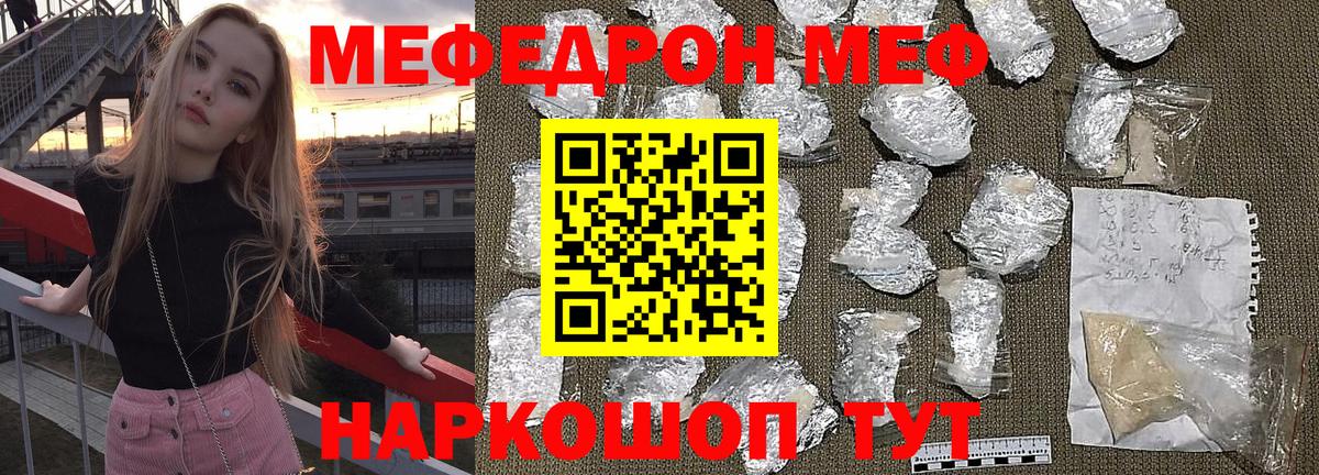 Меф мяу мяу мука Черняховск