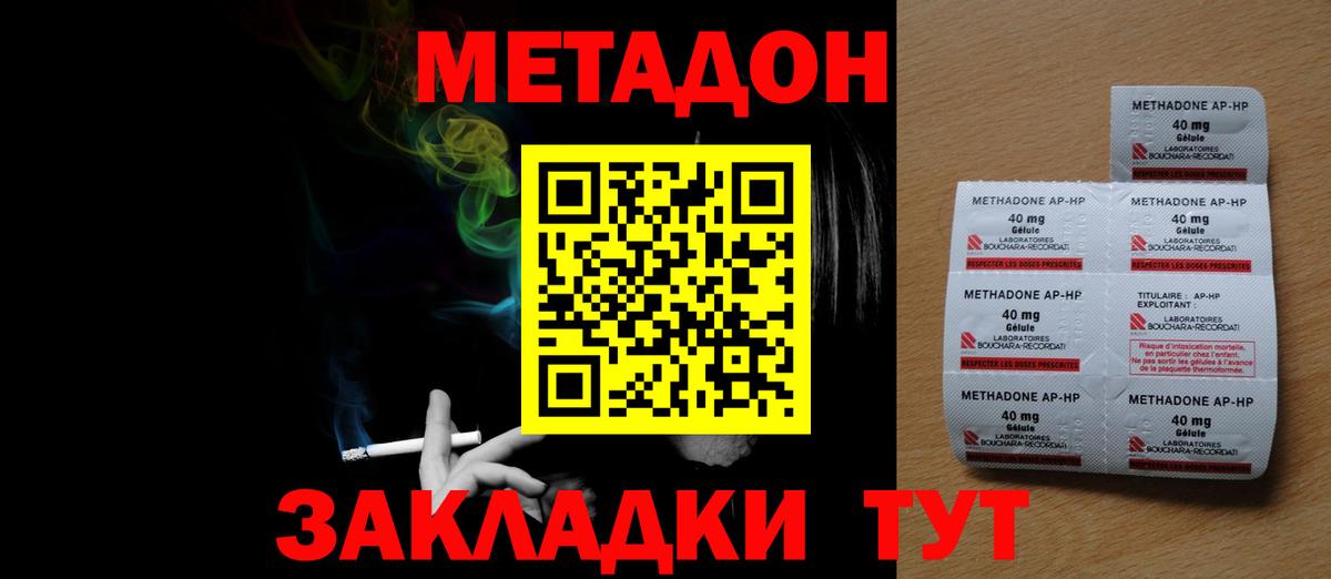 Черняховск  Метадон methadone  Вход с VPN  Метадон methadone 