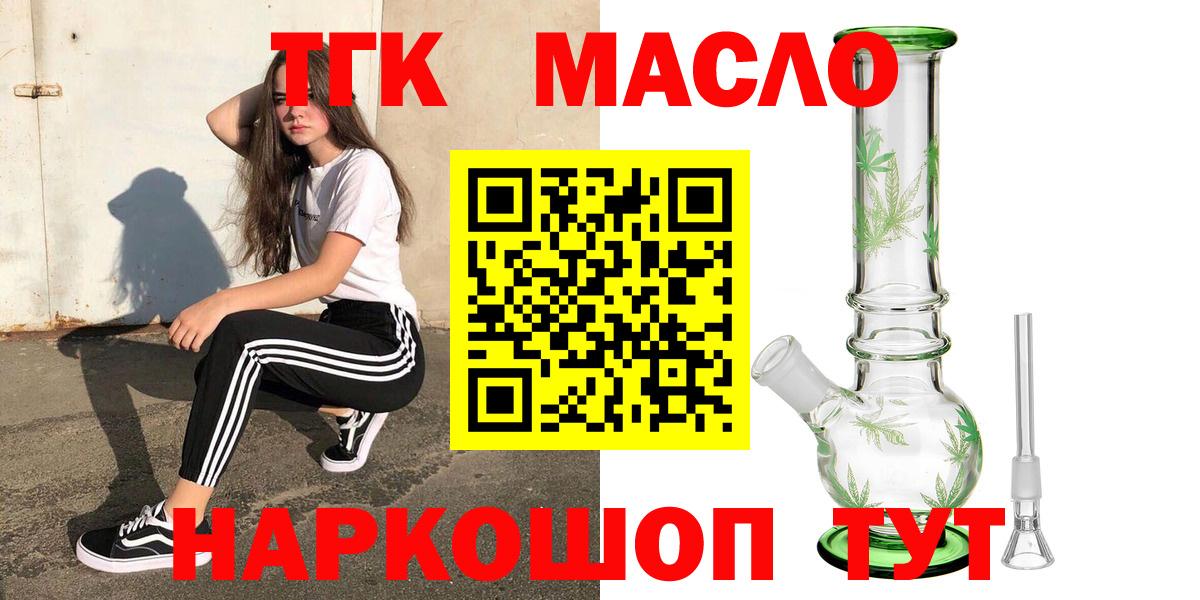 ТГК гашишное масло Черняховск